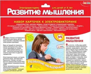 Набор карточек к электровикторине. Развитие мышления: купить с доставкой по Кипру или в книжных магазинах Букберри в Лимасоле, Ларнаке и Пафосе