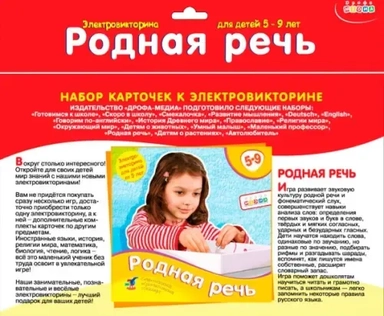 Набор карточек к электровикторине. Родная речь: купить с доставкой по Кипру или в книжных магазинах Букберри в Лимасоле, Ларнаке и Пафосе