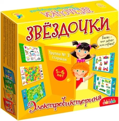 Электровикторина. Звездочки: купить с доставкой по Кипру или в книжных магазинах Букберри в Лимасоле, Ларнаке и Пафосе