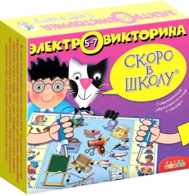 Электровикторина. Скоро в школу (1030): купить с доставкой по Кипру или в книжных магазинах Букберри в Лимасоле, Ларнаке и Пафосе