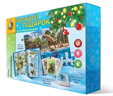 Подарок большой Новогодний. Динозавры. Пазл 260 дет + Атлас с наклейками + Игровые Карточки: купить с доставкой по Кипру или в книжных магазинах Букберри в Лимасоле, Ларнаке и Пафосе