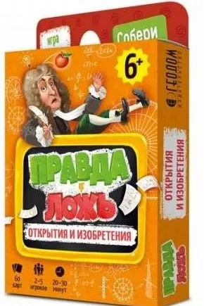 ГеоДом. Карточная игра "Правда-ложь. Открытия и изобретения": купить с доставкой по Кипру или в книжных магазинах Букберри в Лимасоле, Ларнаке и Пафосе