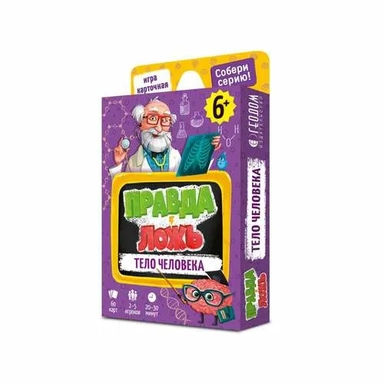 Игра карточная. Серия Правда-ложь. Тело человека. 60 карточек. 8х12 см. ГЕОДОМ: купить с доставкой по Кипру или в книжных магазинах Букберри в Лимасоле, Ларнаке и Пафосе