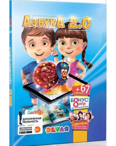 Живая Азбука 2.0 со звёздами: купить с доставкой по Кипру или в книжных магазинах Букберри в Лимасоле, Ларнаке и Пафосе