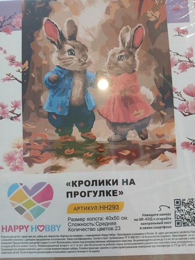 Картина по номерам "Кролик на прогулке ": купить с доставкой по Кипру или в книжных магазинах Букберри в Лимасоле, Ларнаке и Пафосе