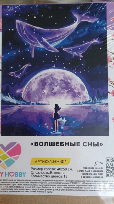 Картина по номерам-"Волшебные сны": купить с доставкой по Кипру или в книжных магазинах Букберри в Лимасоле, Ларнаке и Пафосе