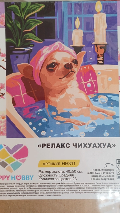 Картина по номерам-"Релакс Чихуахуа ": купить с доставкой по Кипру или в книжных магазинах Букберри в Лимасоле, Ларнаке и Пафосе