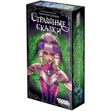 Страшные сказки: купить с доставкой по Кипру или в книжных магазинах Букберри в Лимасоле, Ларнаке и Пафосе