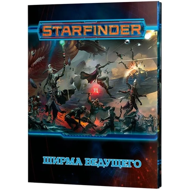 Starfinder. Настольная ролевая игра. Ширма ведущего: купить с доставкой по Кипру или в книжных магазинах Букберри в Лимасоле, Ларнаке и Пафосе