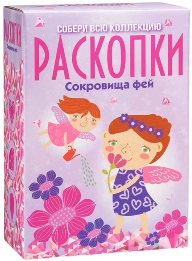 Набор для проведения раскопок "Сокровища фей" большой: купить с доставкой по Кипру или в книжных магазинах Букберри в Лимасоле, Ларнаке и Пафосе