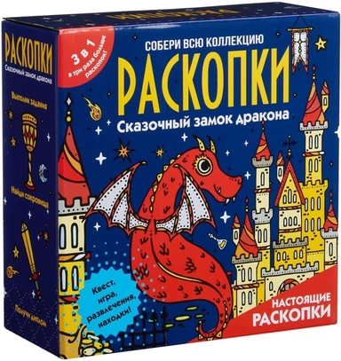 Набор для проведения раскопок супер-большой 3в1 "Сказочный замок дракона": купить с доставкой по Кипру или в книжных магазинах Букберри в Лимасоле, Ларнаке и Пафосе