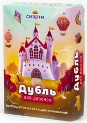 Дубль для девочек: купить с доставкой по Кипру или в книжных магазинах Букберри в Лимасоле, Ларнаке и Пафосе