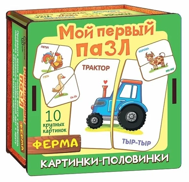 Мой первый пазл "Картинки-половинки. Ферма": купить с доставкой по Кипру или в книжных магазинах Букберри в Лимасоле, Ларнаке и Пафосе
