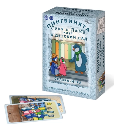 Сказка-игра с карточками "Пингвинята Соня и Панду идут в детский сад": купить с доставкой по Кипру или в книжных магазинах Букберри в Лимасоле, Ларнаке и Пафосе