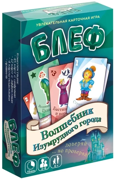 Блеф. Волшебник Изумрудного города: купить с доставкой по Кипру или в книжных магазинах Букберри в Лимасоле, Ларнаке и Пафосе