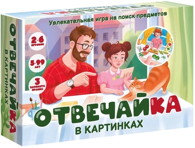 Игра "Отвечайка" в КАРТИНКАХ. На поиск предметов арт.8849 /48: купить с доставкой по Кипру или в книжных магазинах Букберри в Лимасоле, Ларнаке и Пафосе