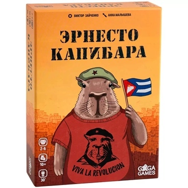 Эрнесто Капибара: купить с доставкой по Кипру или в книжных магазинах Букберри в Лимасоле, Ларнаке и Пафосе