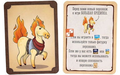 Промоперсонаж для настольной игры Большая Бродилка: Конь-Огонь: купить с доставкой по Кипру или в книжных магазинах Букберри в Лимасоле, Ларнаке и Пафосе