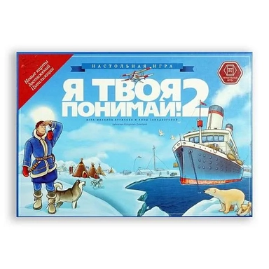 Я твоя понимай! (Земля Санникова): купить с доставкой по Кипру или в книжных магазинах Букберри в Лимасоле, Ларнаке и Пафосе