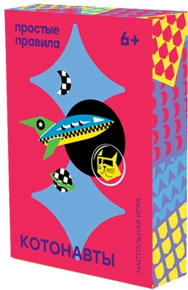 Котонавты, арт. РР-36: купить с доставкой по Кипру или в книжных магазинах Букберри в Лимасоле, Ларнаке и Пафосе