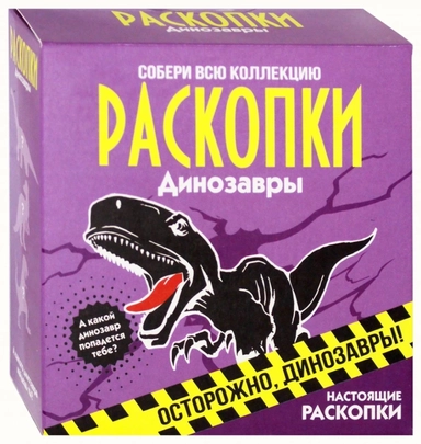 Набор для проведения раскопок "Динозавры": купить с доставкой по Кипру или в книжных магазинах Букберри в Лимасоле, Ларнаке и Пафосе