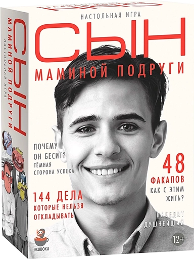 Сын Маминой подруги.: купить с доставкой по Кипру или в книжных магазинах Букберри в Лимасоле, Ларнаке и Пафосе