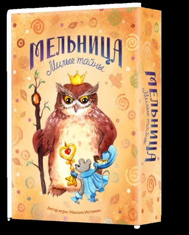 Милые тайны: купить с доставкой по Кипру или в книжных магазинах Букберри в Лимасоле, Ларнаке и Пафосе