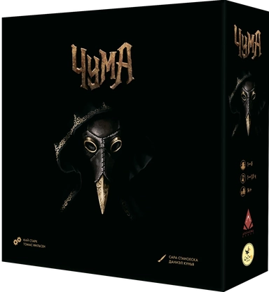 Чума: купить с доставкой по Кипру или в книжных магазинах Букберри в Лимасоле, Ларнаке и Пафосе