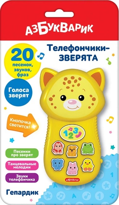 Гепардик (Телефончики-зверята): купить с доставкой по Кипру или в книжных магазинах Букберри в Лимасоле, Ларнаке и Пафосе