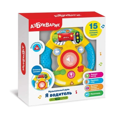 Я водитель (Музыкальный руль) Желтый: купить с доставкой по Кипру или в книжных магазинах Букберри в Лимасоле, Ларнаке и Пафосе