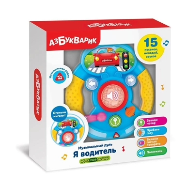 Я водитель (Музыкальный руль): купить с доставкой по Кипру или в книжных магазинах Букберри в Лимасоле, Ларнаке и Пафосе