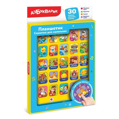 Планшетик Сказочка для маленьких (Планшет): купить с доставкой по Кипру или в книжных магазинах Букберри в Лимасоле, Ларнаке и Пафосе