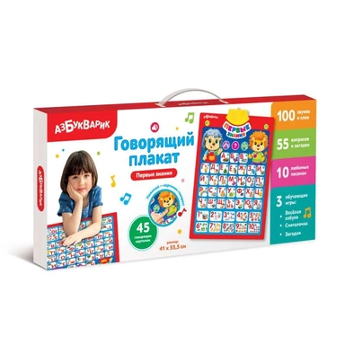 Первые знания (Говорящий плакат 2019): купить с доставкой по Кипру или в книжных магазинах Букберри в Лимасоле, Ларнаке и Пафосе