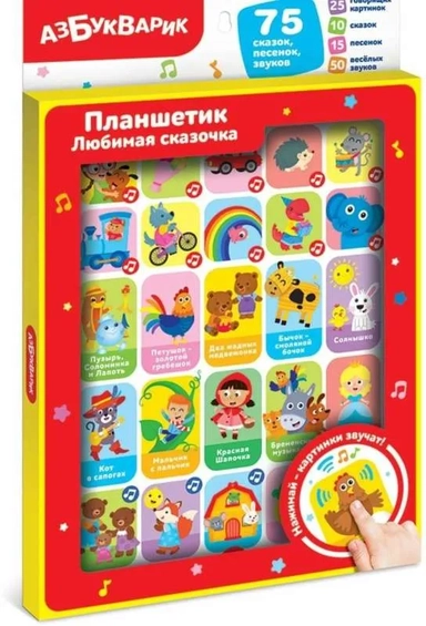 Любимая сказочка (Планшетик): купить с доставкой по Кипру или в книжных магазинах Букберри в Лимасоле, Ларнаке и Пафосе