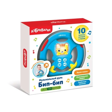Музыкальный руль "Бип-бип" голубой в кор. арт.2331А: купить с доставкой по Кипру или в книжных магазинах Букберри в Лимасоле, Ларнаке и Пафосе