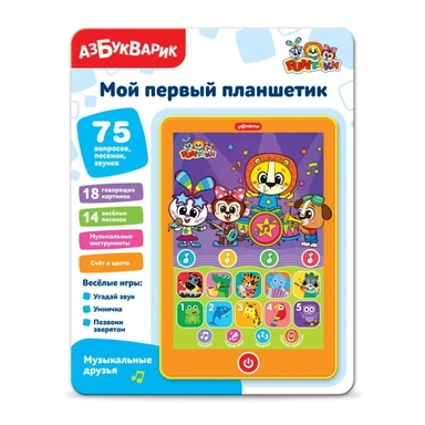 Музыкальные друзья (Мой первый планшетик): купить с доставкой по Кипру или в книжных магазинах Букберри в Лимасоле, Ларнаке и Пафосе