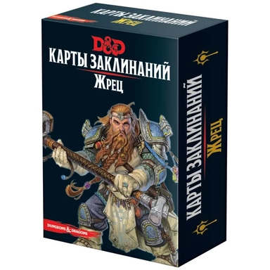 Dungeons & Dragons. Карты заклинаний. Жрец: купить с доставкой по Кипру или в книжных магазинах Букберри в Лимасоле, Ларнаке и Пафосе