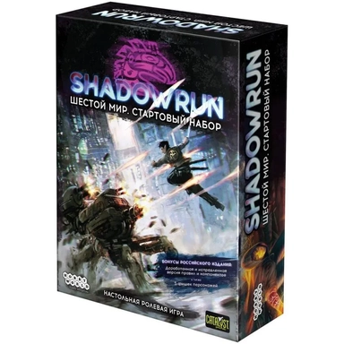 Shadowrun: Шестой мир. Стартовый набор: купить с доставкой по Кипру или в книжных магазинах Букберри в Лимасоле, Ларнаке и Пафосе