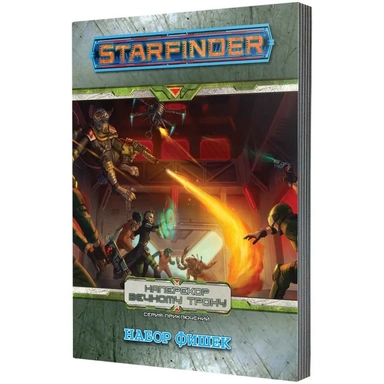 Starfinder. Настольная ролевая игра. Серия приключений "Наперекор Вечному трону", набор фишек: купить с доставкой по Кипру или в книжных магазинах Букберри в Лимасоле, Ларнаке и Пафосе