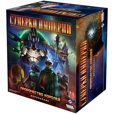 Сумерки империи. Четвёртая редакция: Пророчество королей: купить с доставкой по Кипру или в книжных магазинах Букберри в Лимасоле, Ларнаке и Пафосе