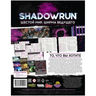 Shadowrun: Шестой мир. Ширма ведущего: купить с доставкой по Кипру или в книжных магазинах Букберри в Лимасоле, Ларнаке и Пафосе