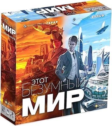 Этот безумный мир: купить с доставкой по Кипру или в книжных магазинах Букберри в Лимасоле, Ларнаке и Пафосе