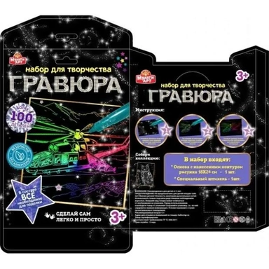 Гравюра 18*24 см ВЕРТОЛЕТ, цветная МУЛЬТИ АРТ в кор.120шт: купить с доставкой по Кипру или в книжных магазинах Букберри в Лимасоле, Ларнаке и Пафосе