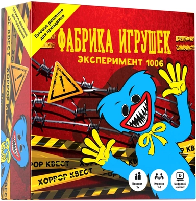 Квест "Фабрика игрушек" по мотивам игры Хаги-Ваги: купить с доставкой по Кипру или в книжных магазинах Букберри в Лимасоле, Ларнаке и Пафосе