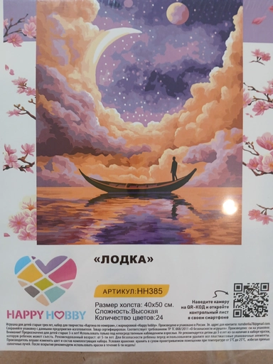 Картина по номерам "Лодка": купить с доставкой по Кипру или в книжных магазинах Букберри в Лимасоле, Ларнаке и Пафосе