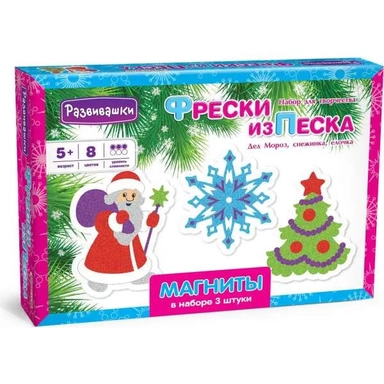 Развивашки. С1750 Фреска из песка Магниты "Дед мороз, снежинка, елочка" /28 (Новый год): купить с доставкой по Кипру или в книжных магазинах Букберри в Лимасоле, Ларнаке и Пафосе