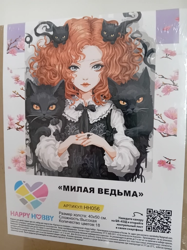 Картина по номерам Милая ведьма: купить с доставкой по Кипру или в книжных магазинах Букберри в Лимасоле, Ларнаке и Пафосе