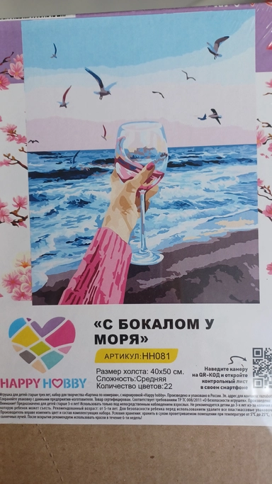 Картина по номерам-"С бокалом у моря": купить с доставкой по Кипру или в книжных магазинах Букберри в Лимасоле, Ларнаке и Пафосе