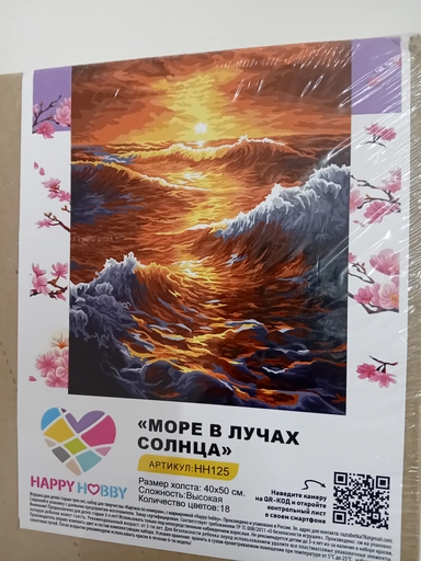 Картина по номерам Море в лучах солнца: купить с доставкой по Кипру или в книжных магазинах Букберри в Лимасоле, Ларнаке и Пафосе