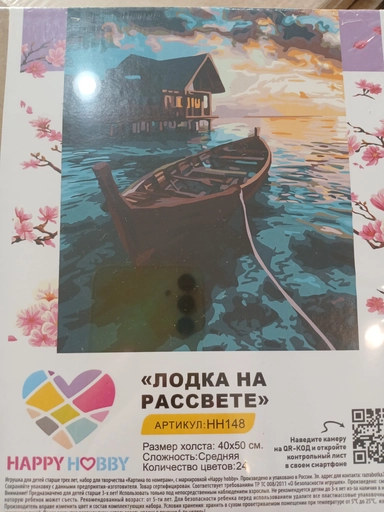 Картина по номерам "Лодка на рассвете ": купить с доставкой по Кипру или в книжных магазинах Букберри в Лимасоле, Ларнаке и Пафосе